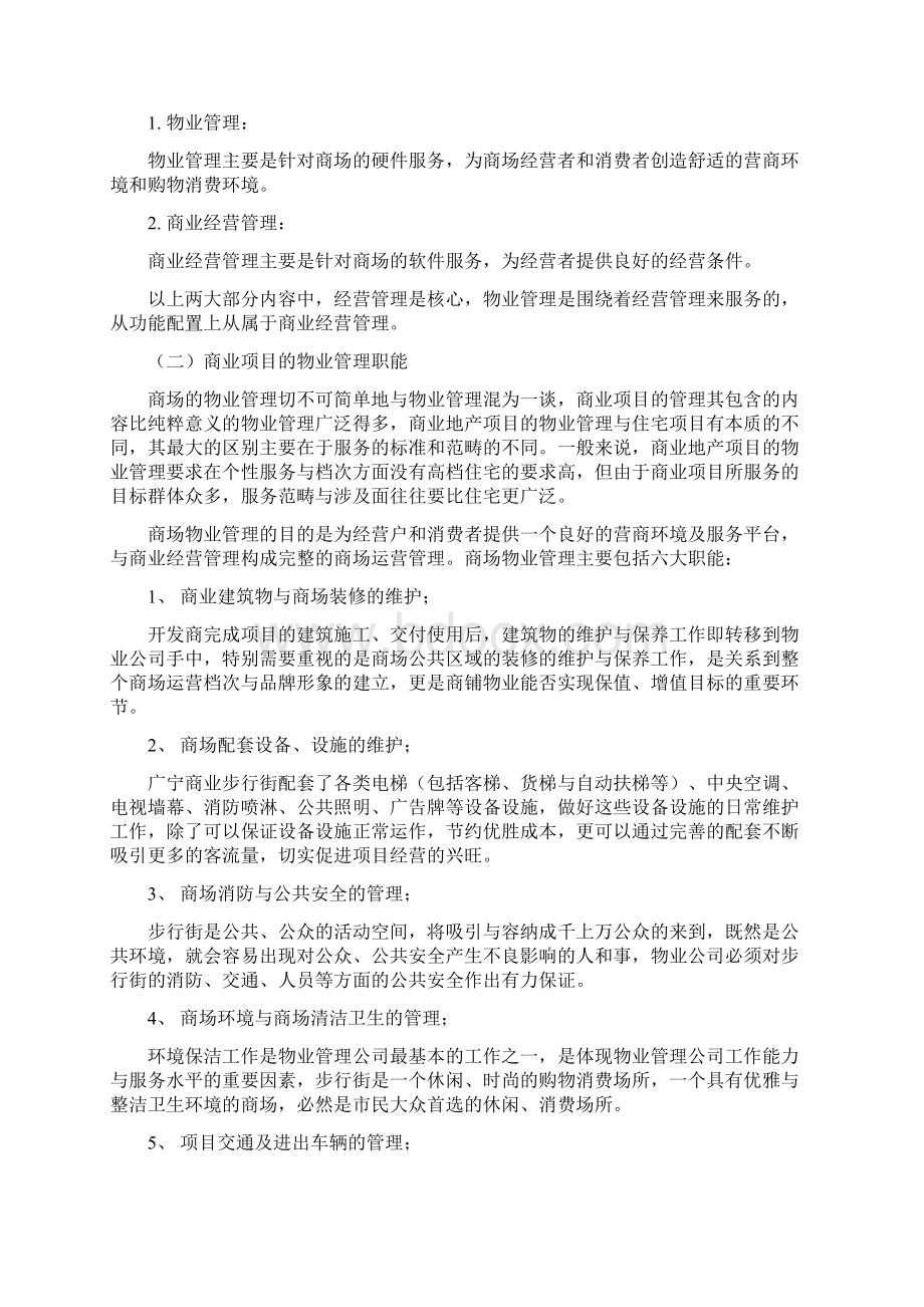 广宁商业步行街经营管理策略方案.docx_第2页