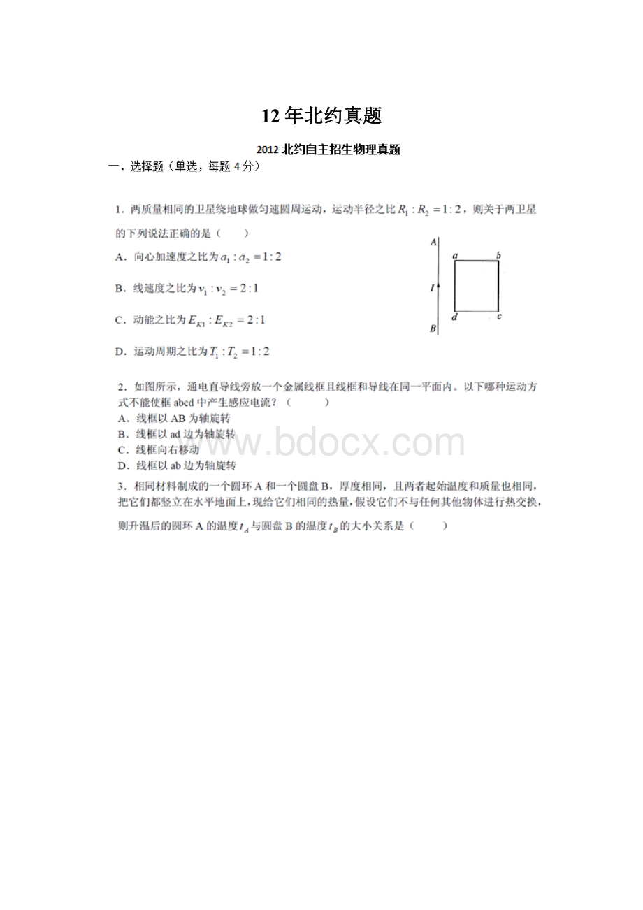 12年北约真题.docx_第1页