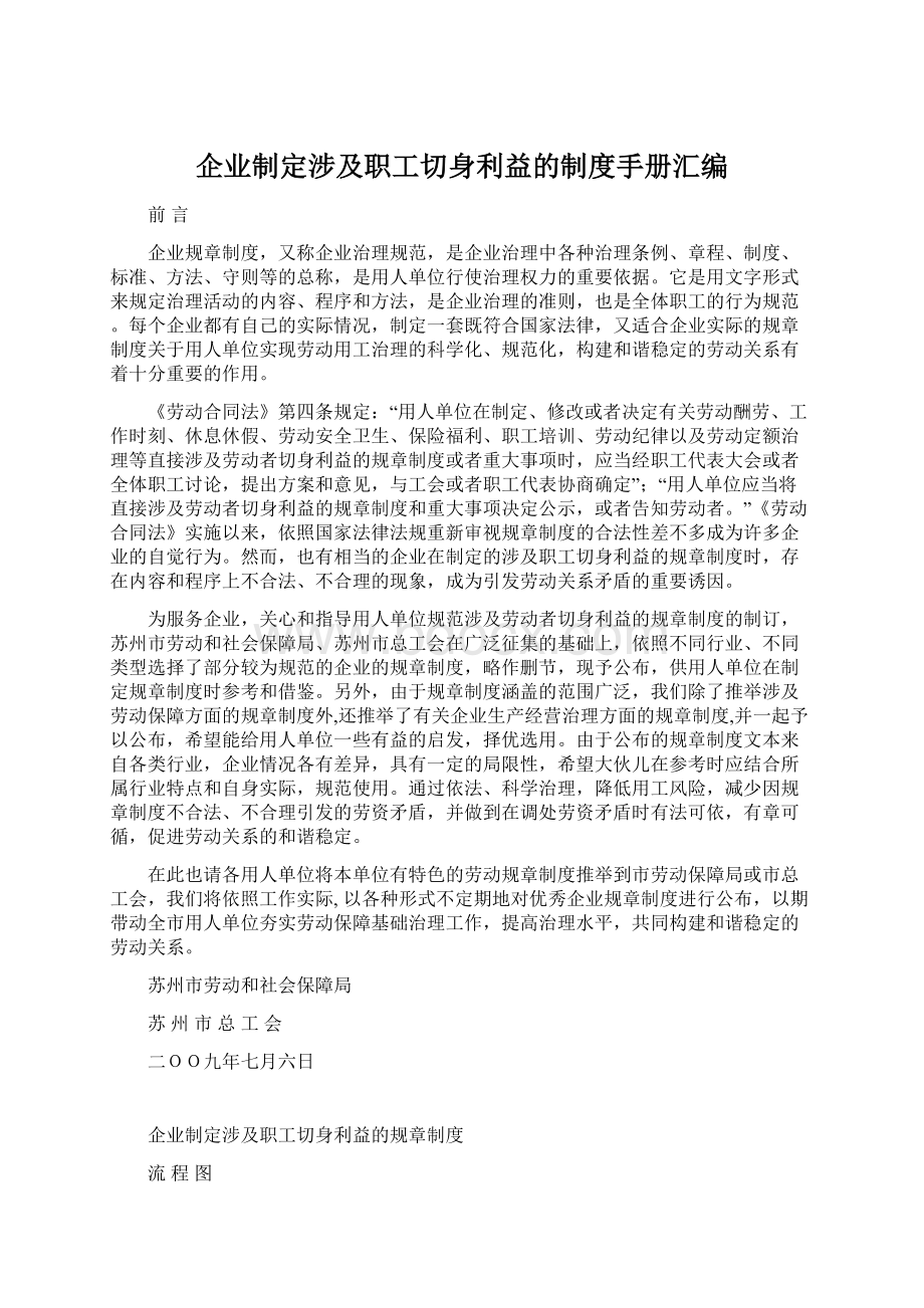 企业制定涉及职工切身利益的制度手册汇编.docx_第1页