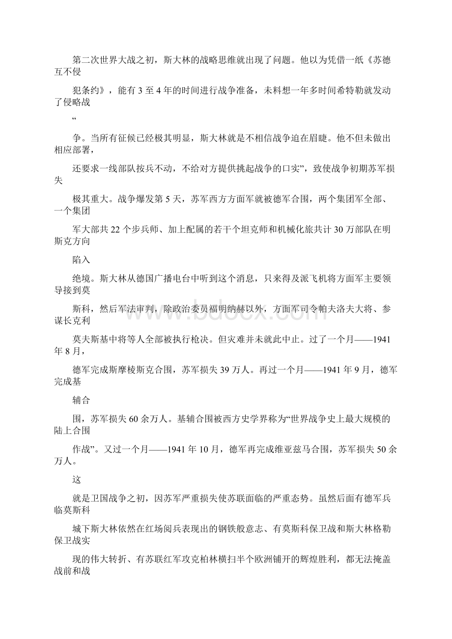 金一南关于战略思维的思索.docx_第3页