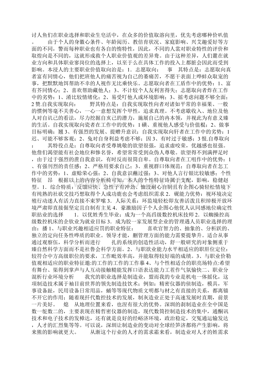 个人职业生涯发展规划及能力提升计划Word文档下载推荐.docx_第3页