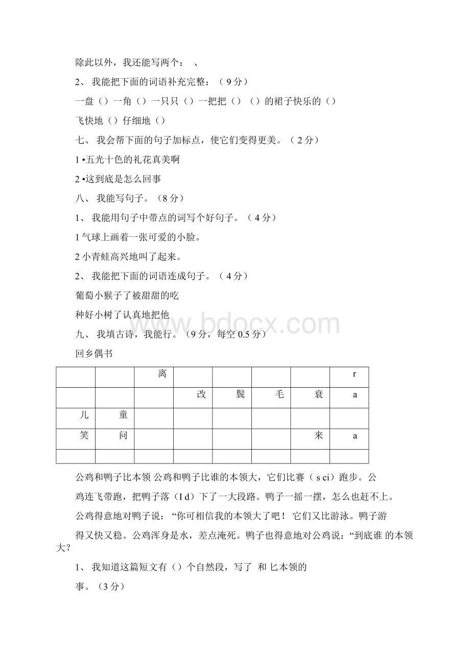 人教版二年级语文上册期末考试题.docx_第2页