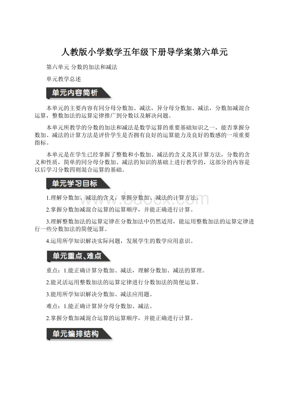 人教版小学数学五年级下册导学案第六单元Word下载.docx