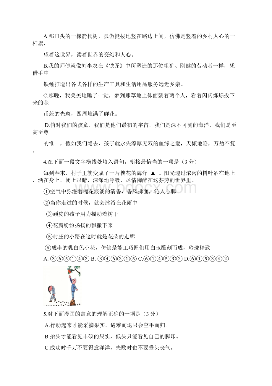 江苏省徐州市届高三考前质量检测信息卷语文试题教材.docx_第2页