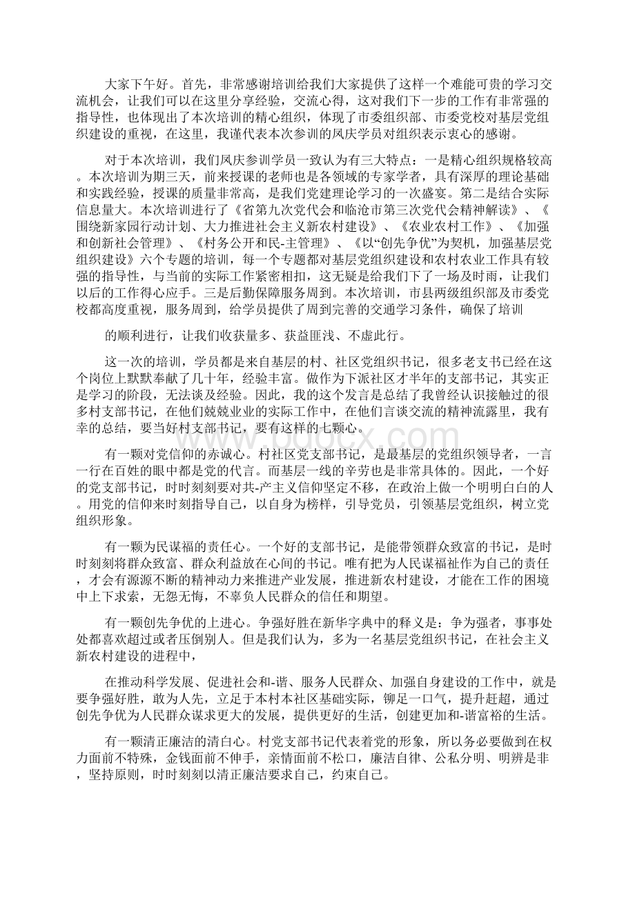 村书记经验交流发言稿.docx_第3页