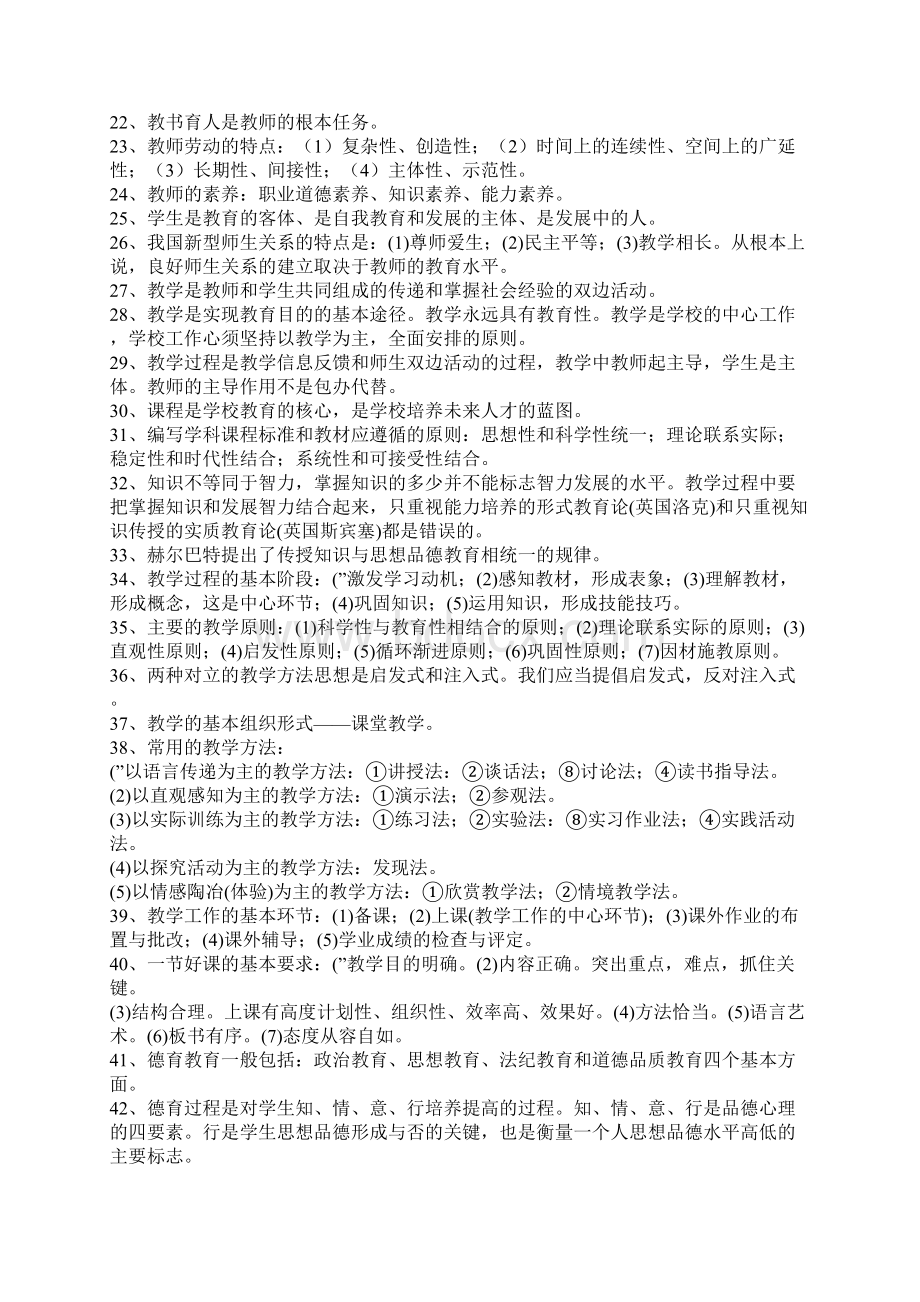 岳阳县教师招聘考试题库解析.docx_第2页