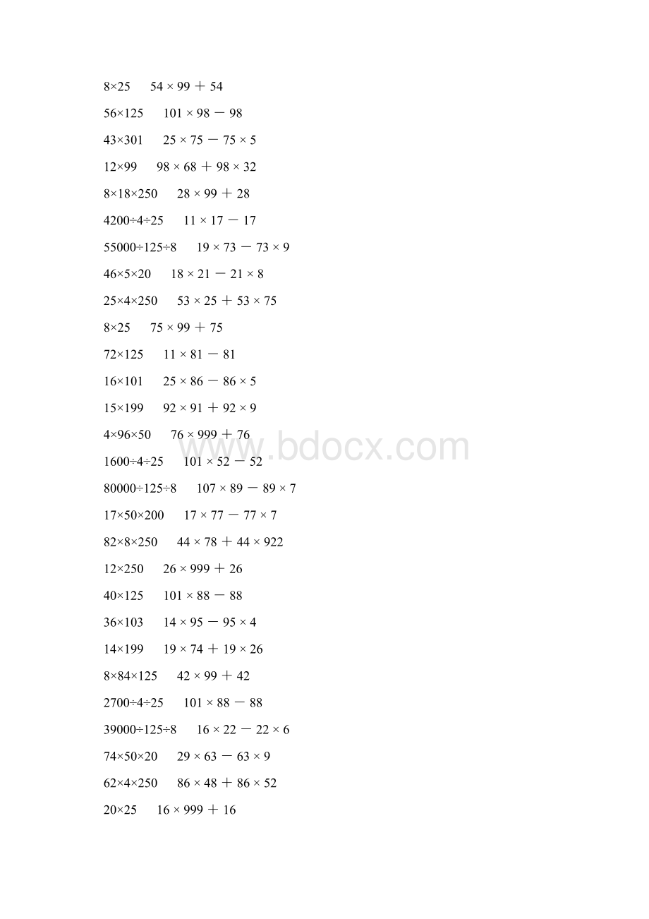 小学四年级数学下册简便计算大全 578Word下载.docx_第3页