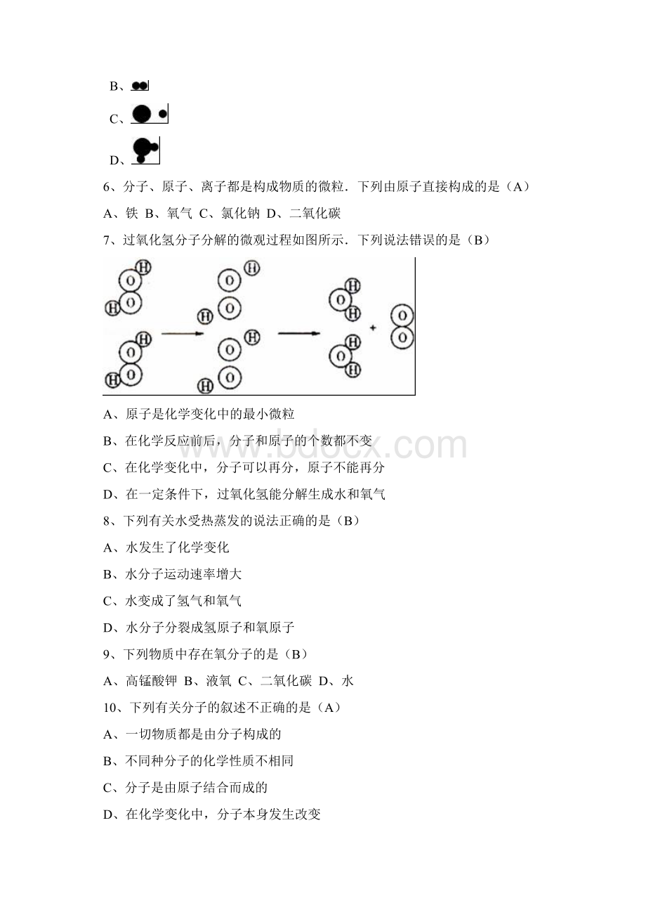 初中化学物质构成的奥秘单元复习点拨十九Word文档格式.docx_第2页