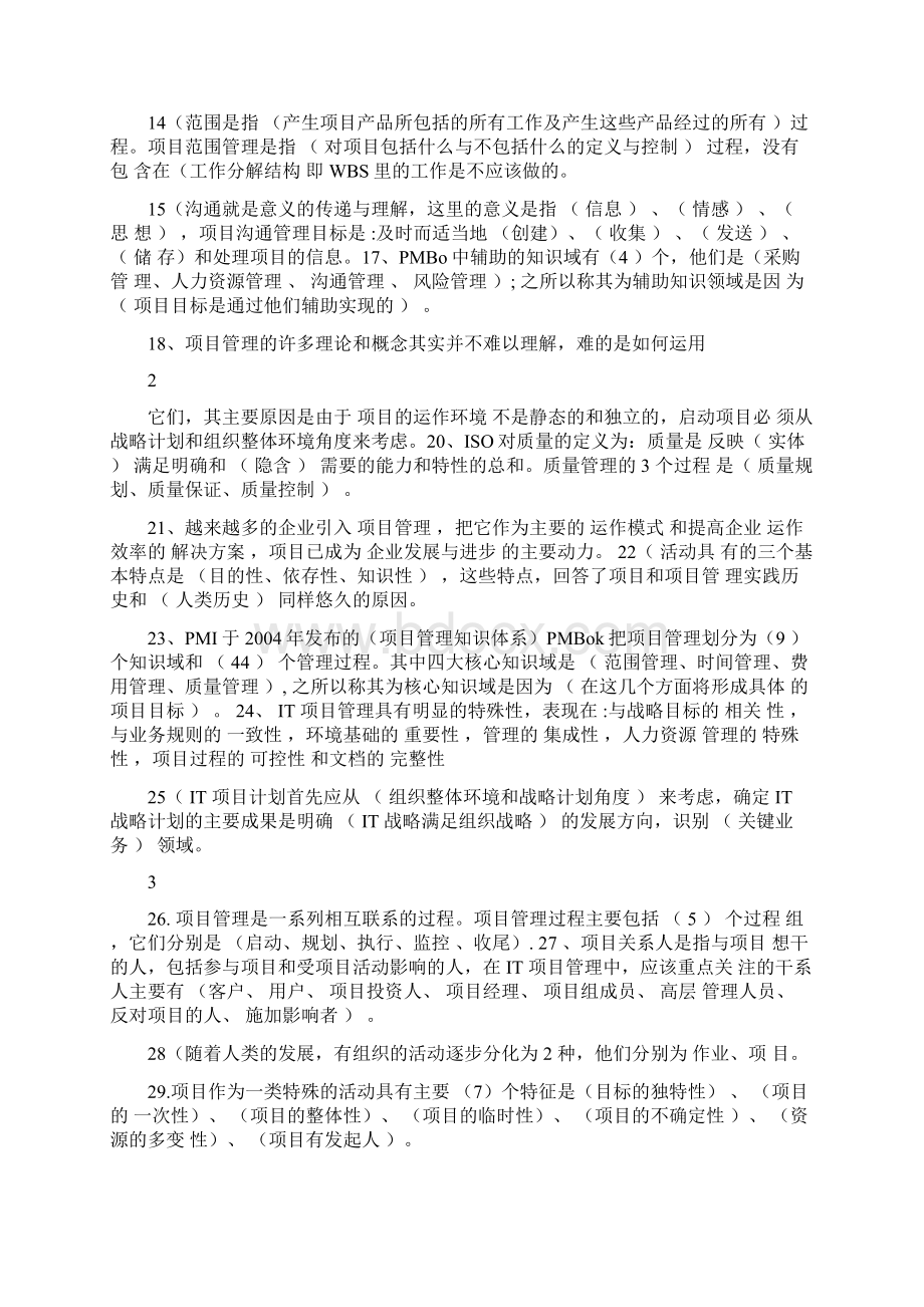 IT项目管理期末考试试题及答案整理Word下载.docx_第2页