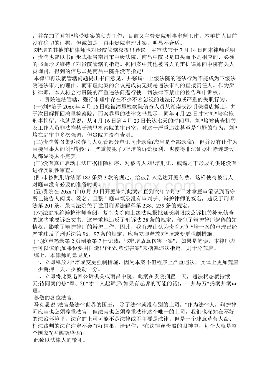 辩护律师意见书.docx_第2页