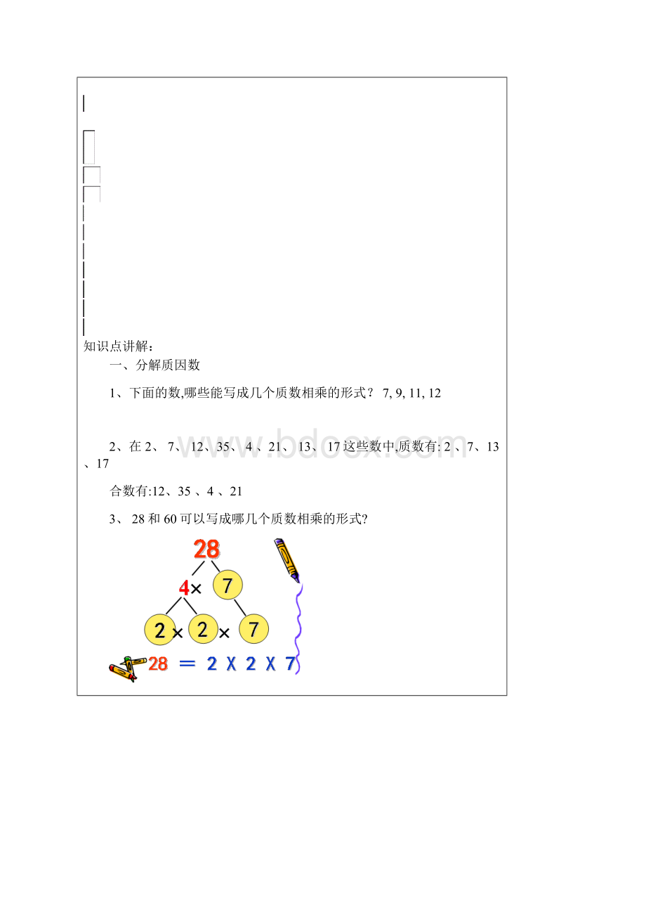 短除法求最大公因数与最小公倍数Word格式文档下载.docx_第2页