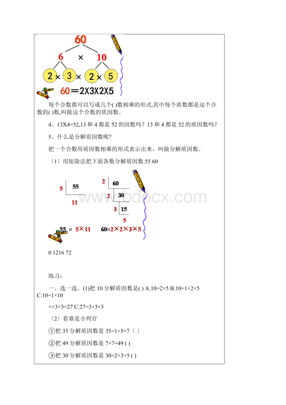 短除法求最大公因数与最小公倍数Word格式文档下载.docx_第3页