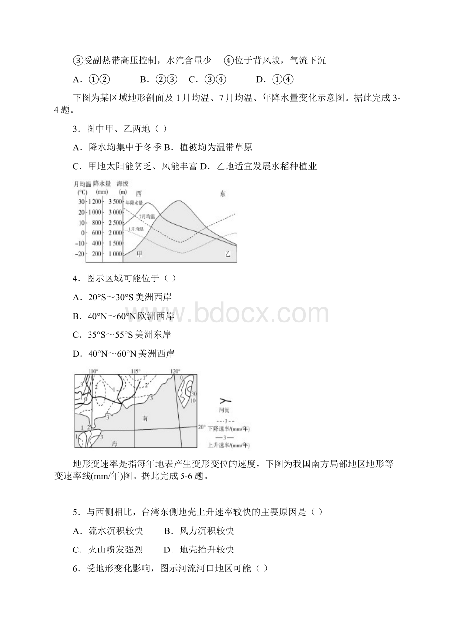 河南省信阳市罗山县届高三上学期第二次调研考试地理试题Word格式文档下载.docx_第2页