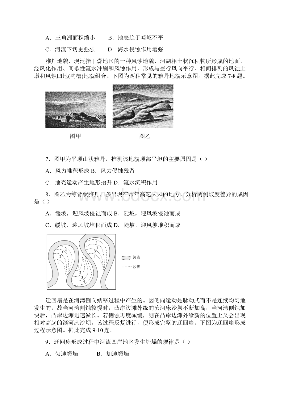 河南省信阳市罗山县届高三上学期第二次调研考试地理试题Word格式文档下载.docx_第3页