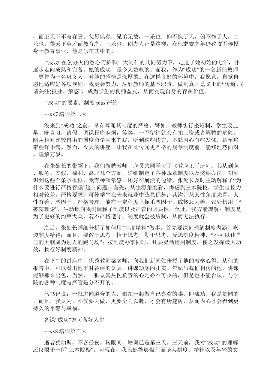 教师业务培训心得体会.docx_第3页