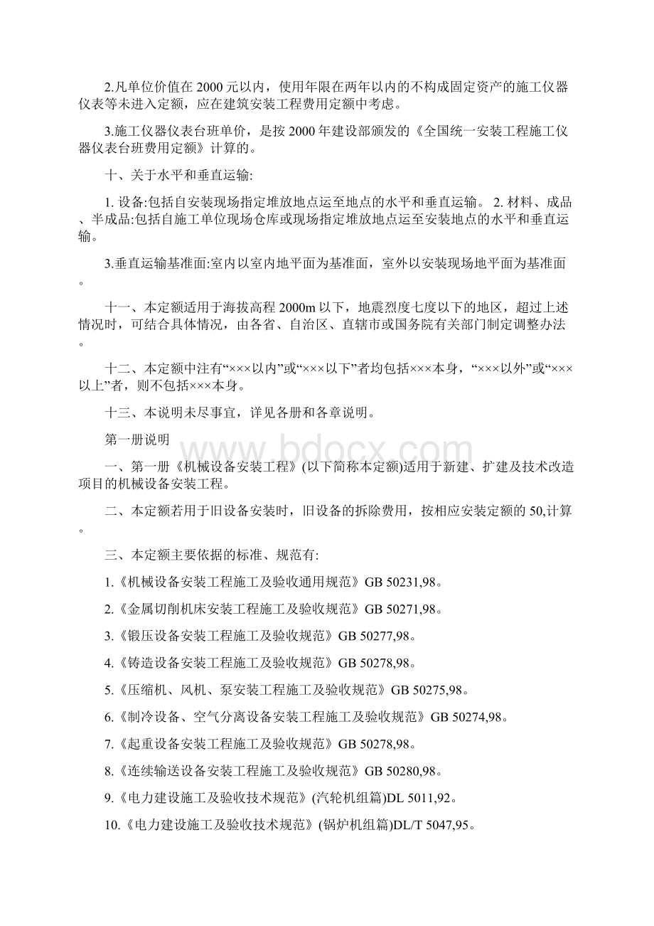 全国统一安装工程预算定额共分十二册.docx_第3页