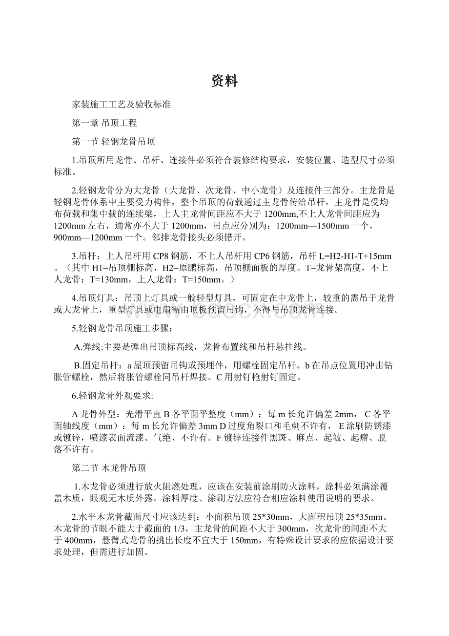 资料Word文档格式.docx