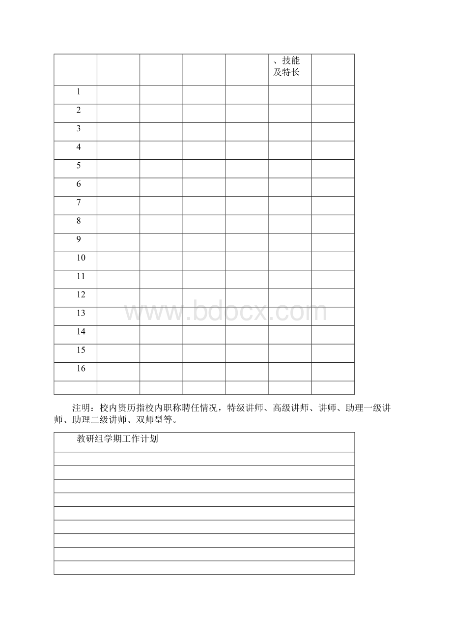 最新最实用的教研组工作手册Word文档下载推荐.docx_第2页