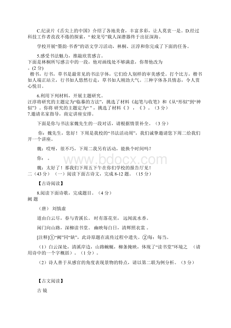 南京语文中考题Word文档格式.docx_第2页