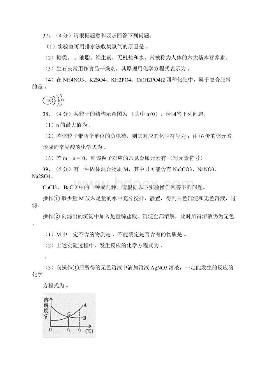 湖北省荆州市中考理化真题试题含答案.docx_第3页