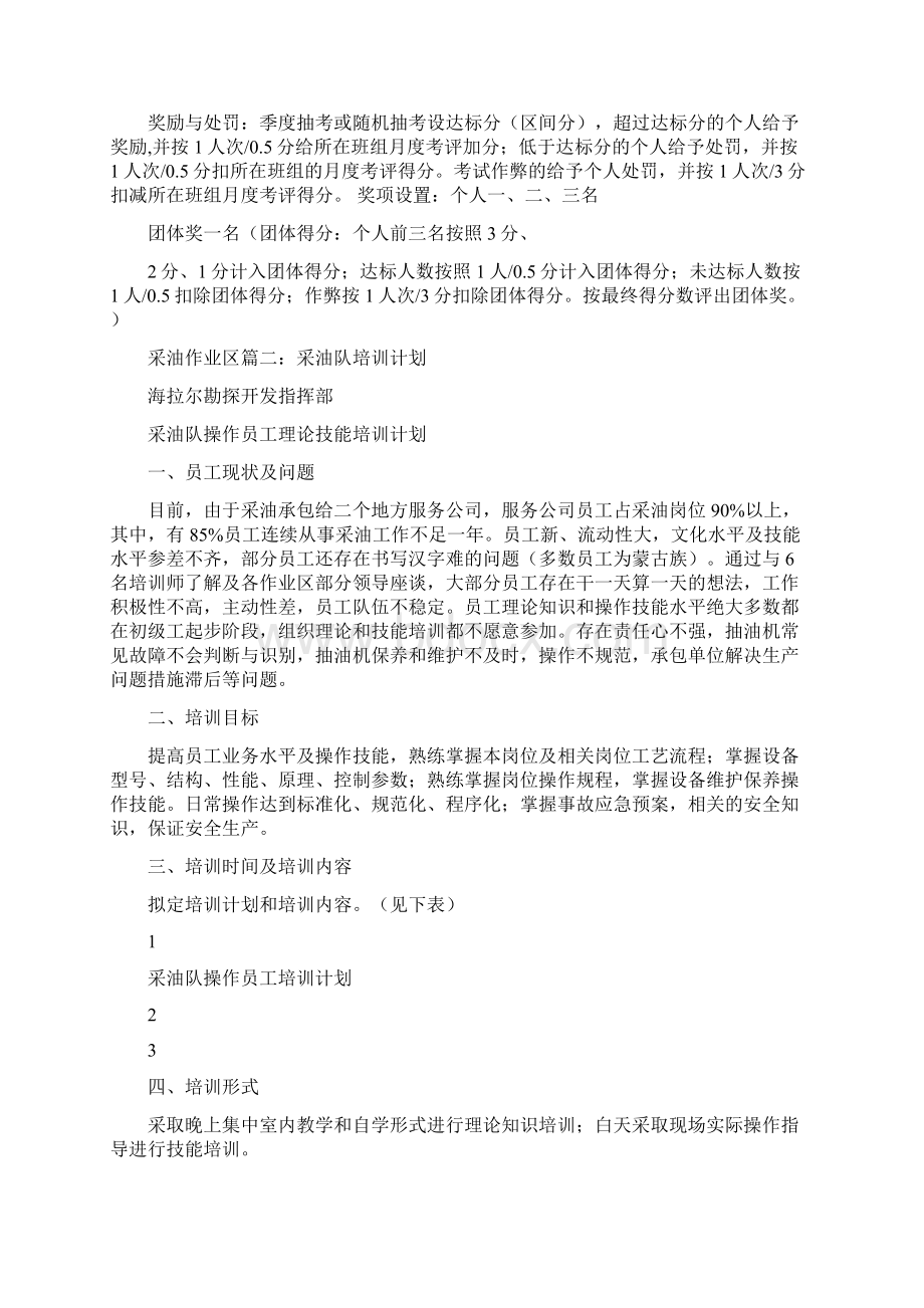 采油工学习计划Word文件下载.docx_第3页