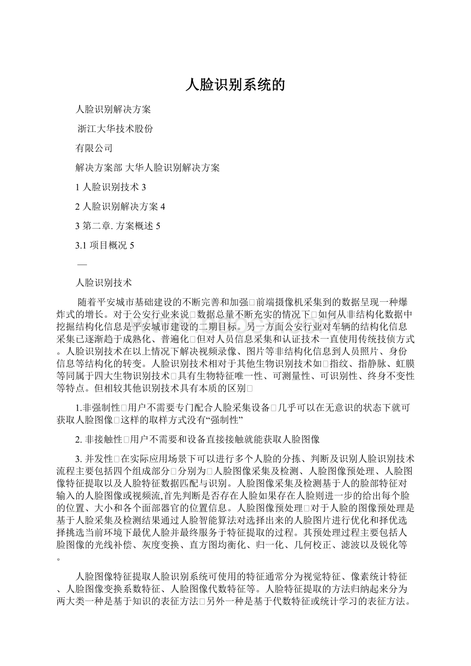 人脸识别系统的Word文档格式.docx