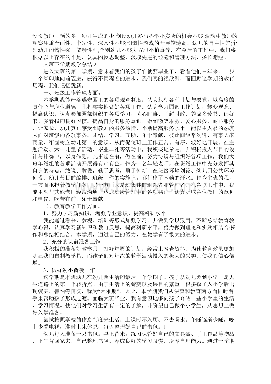 大班下学期教学总结.docx_第3页