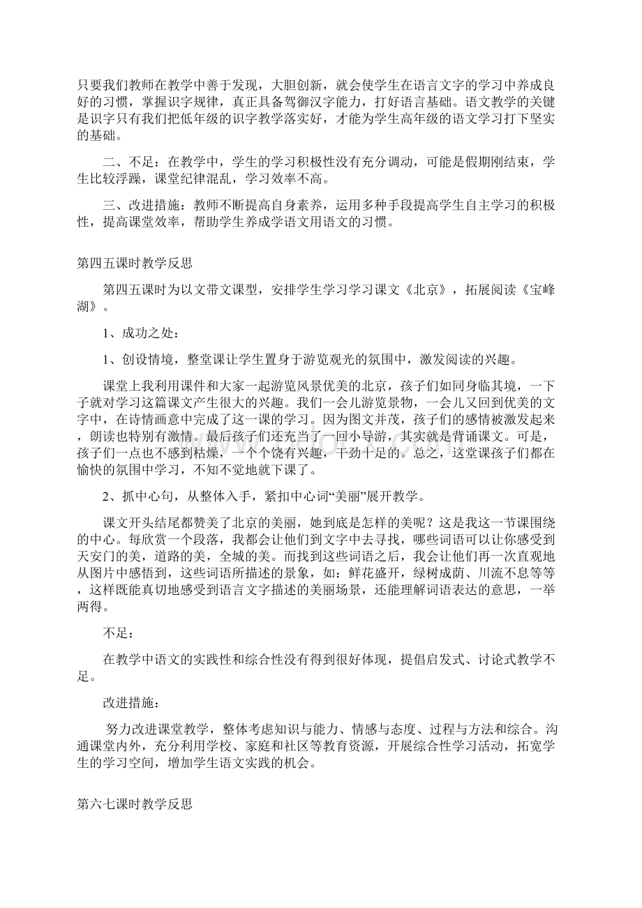 第三单元课时反思.docx_第2页