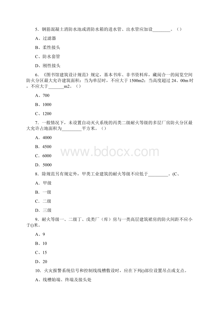 消防工程师一级注册消防工程师考试试题 北京.docx_第2页