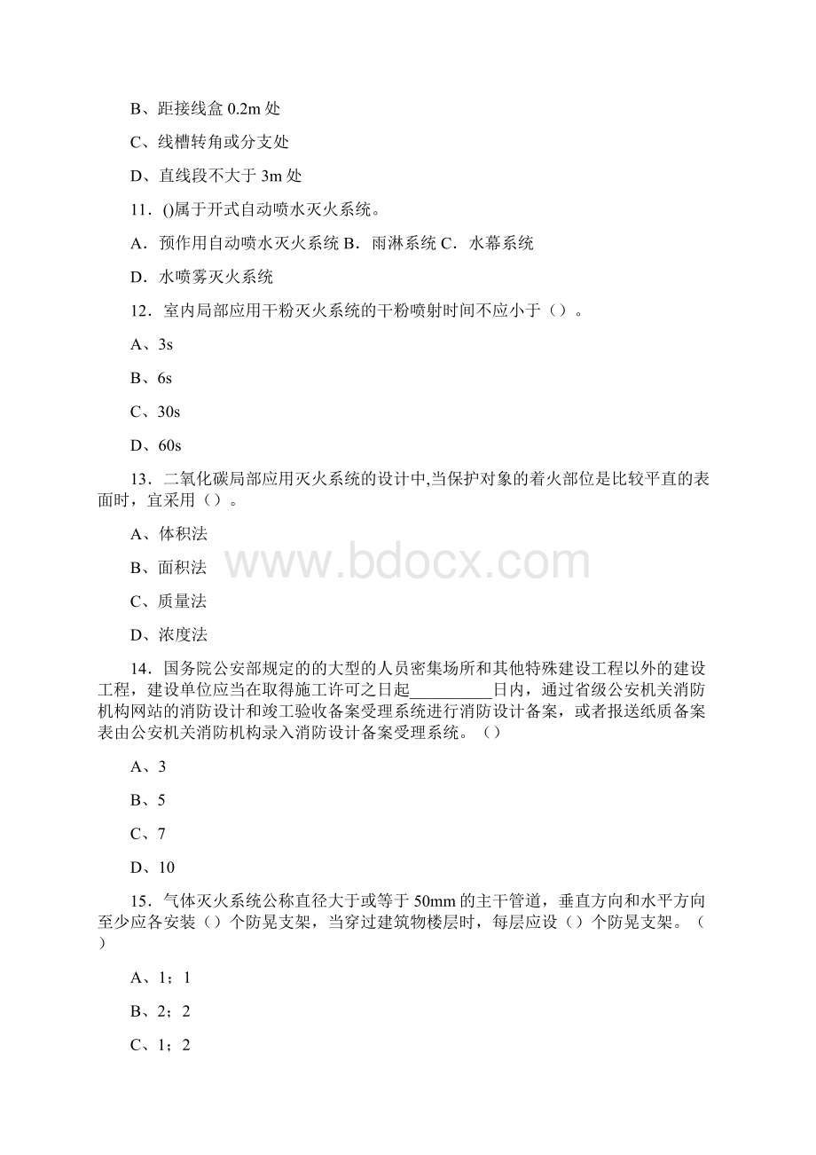 消防工程师一级注册消防工程师考试试题 北京.docx_第3页