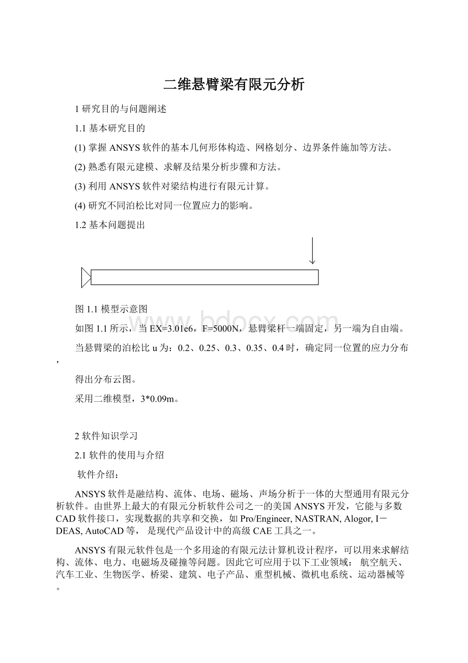 二维悬臂梁有限元分析Word下载.docx_第1页