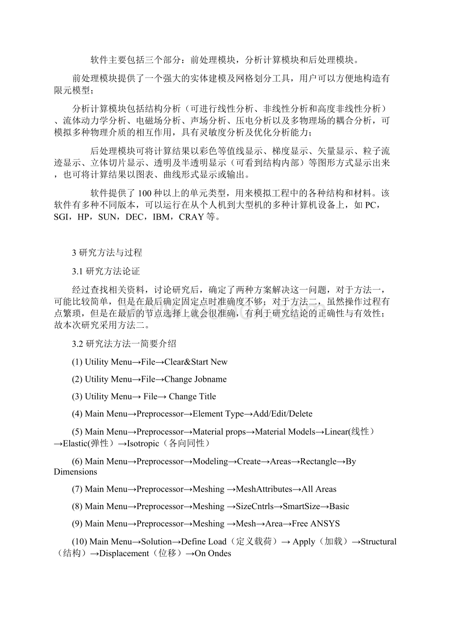 二维悬臂梁有限元分析Word下载.docx_第2页