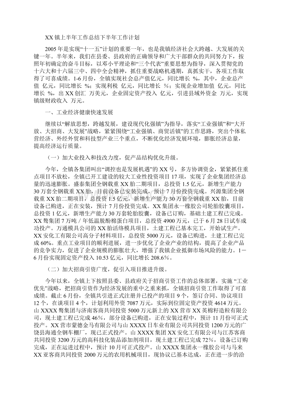 XX镇普法依法治理工作要点工作总结与XX镇上半年工作总结下半年工作计划汇编doc.docx_第2页