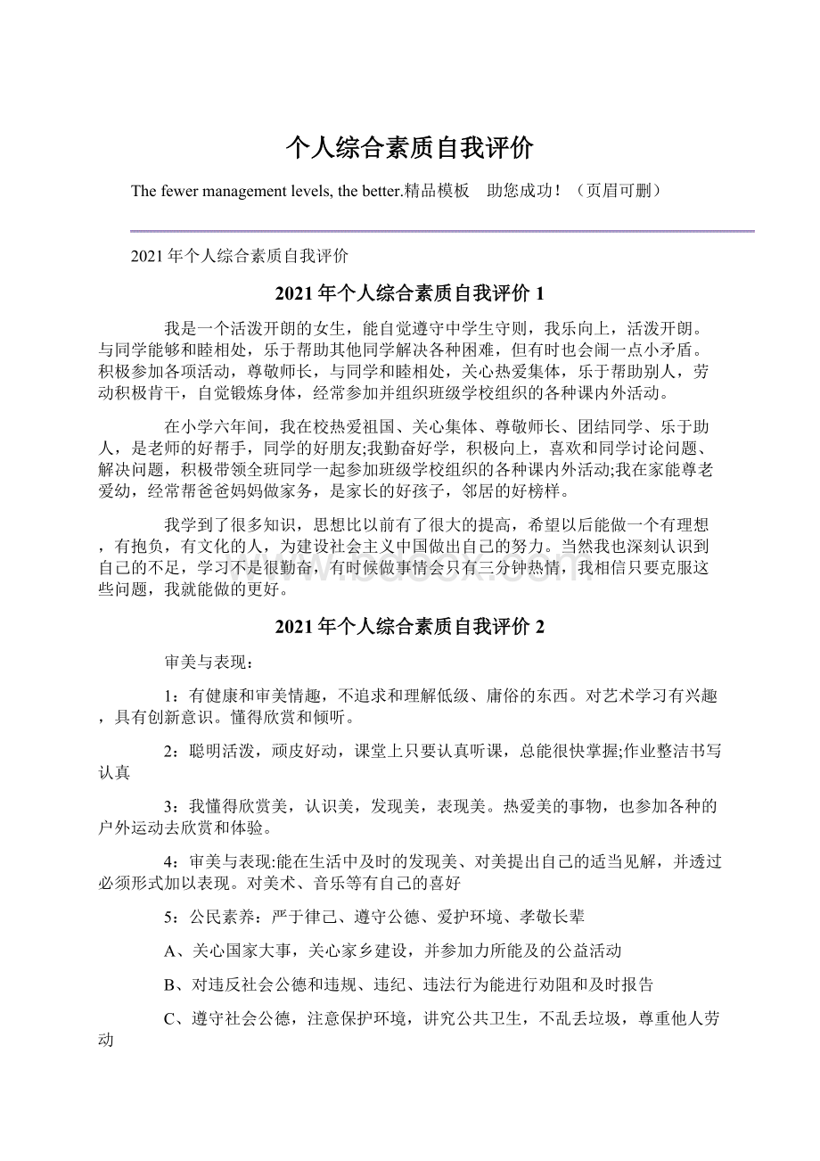 个人综合素质自我评价.docx_第1页