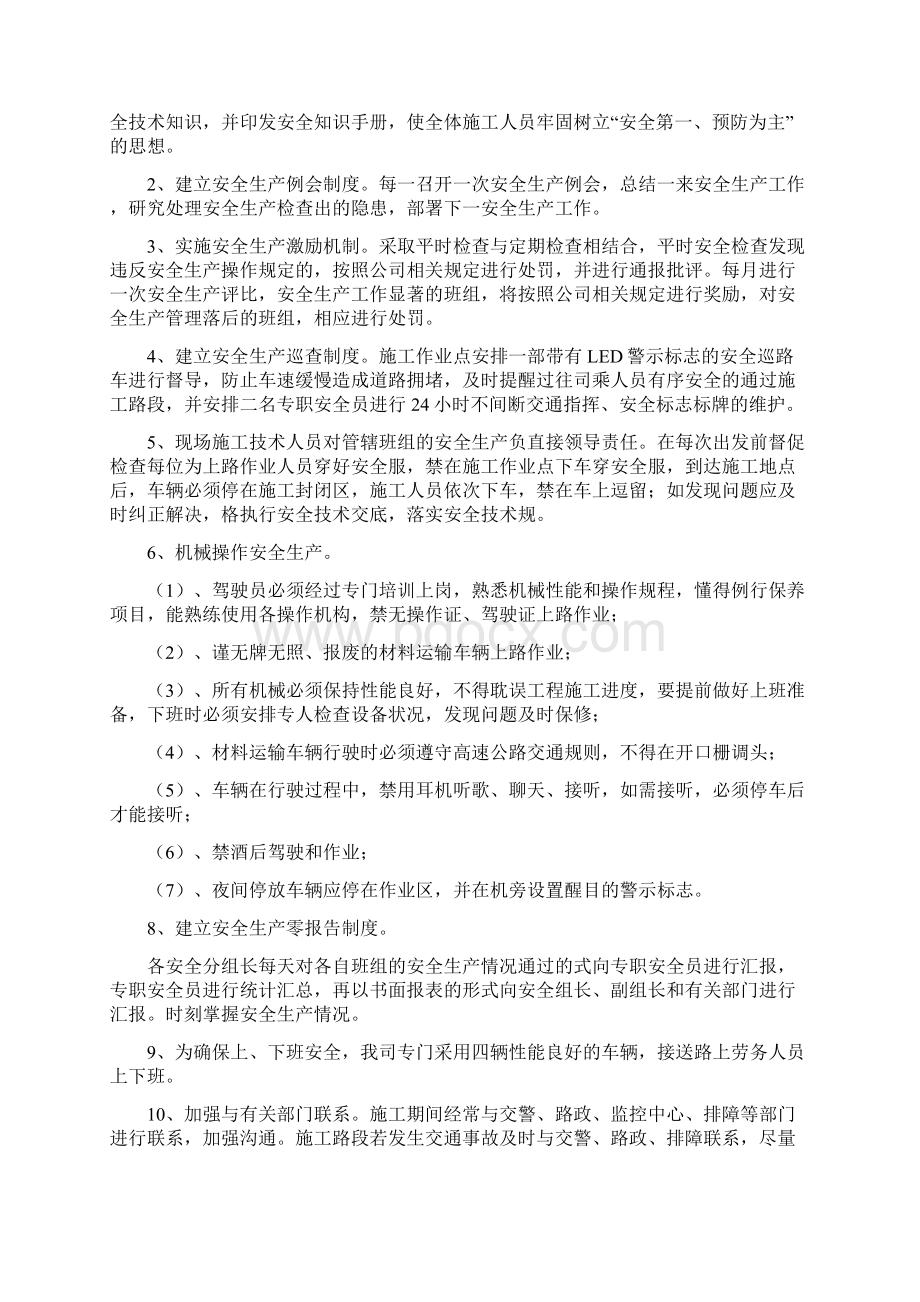 交通施工组织方案Word文档格式.docx_第3页