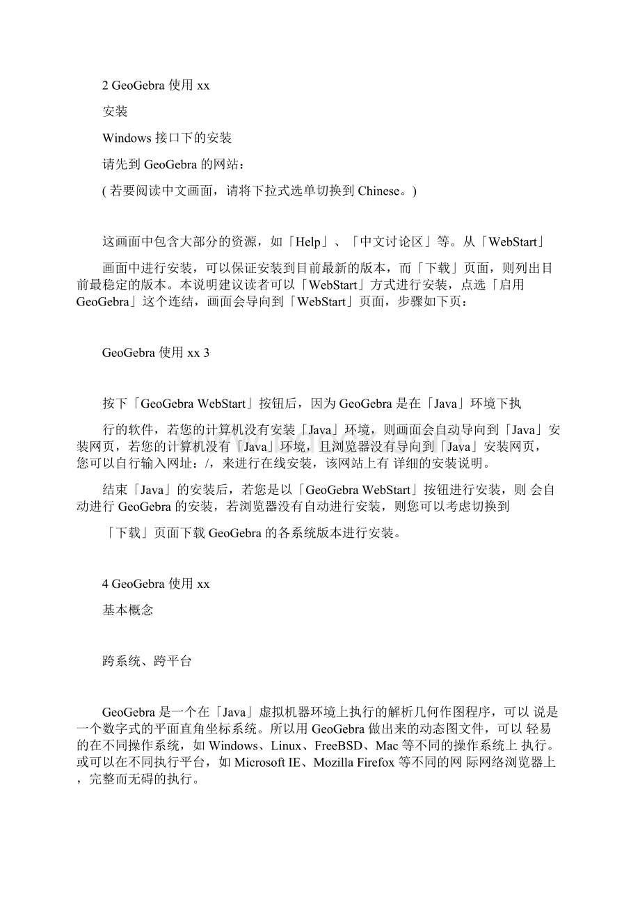 动态数学软件GeoGebra使用教程Word格式文档下载.docx_第2页