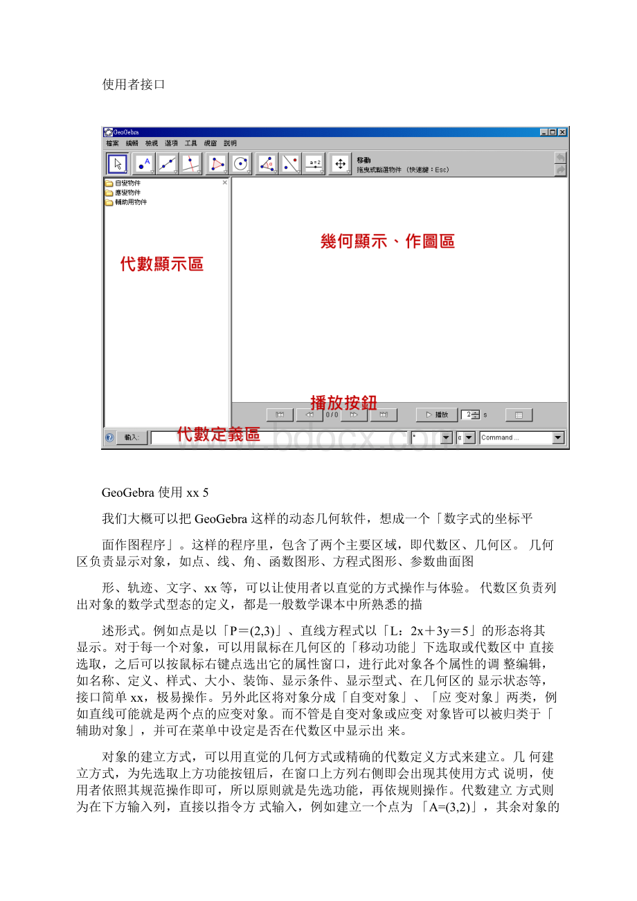 动态数学软件GeoGebra使用教程Word格式文档下载.docx_第3页