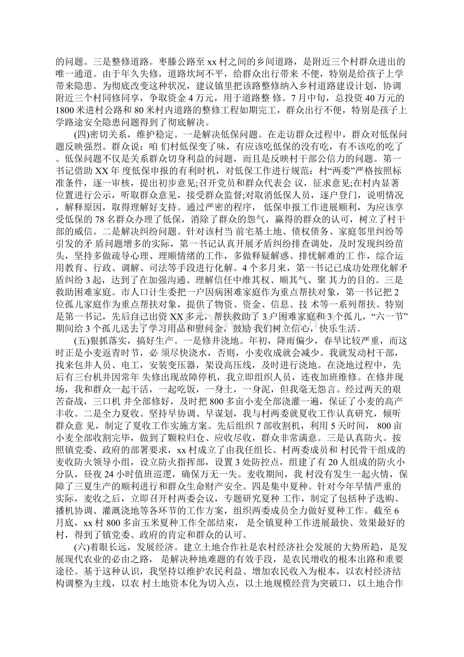 驻村第一书记年终工作总结Word文档下载推荐.docx_第2页