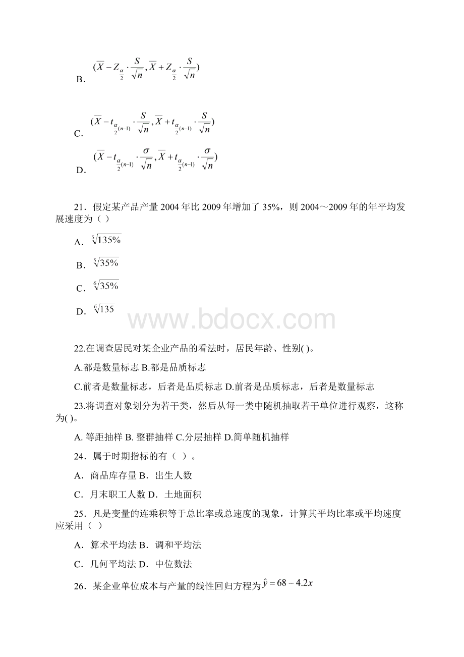 统计学总复习Word文件下载.docx_第3页