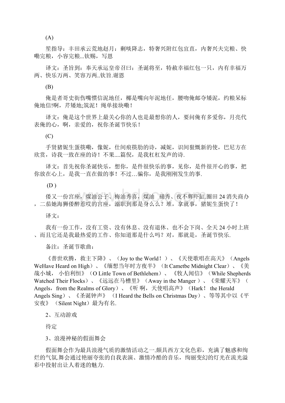 新编写圣诞夜高端精品化妆舞会活动策划方案.docx_第2页