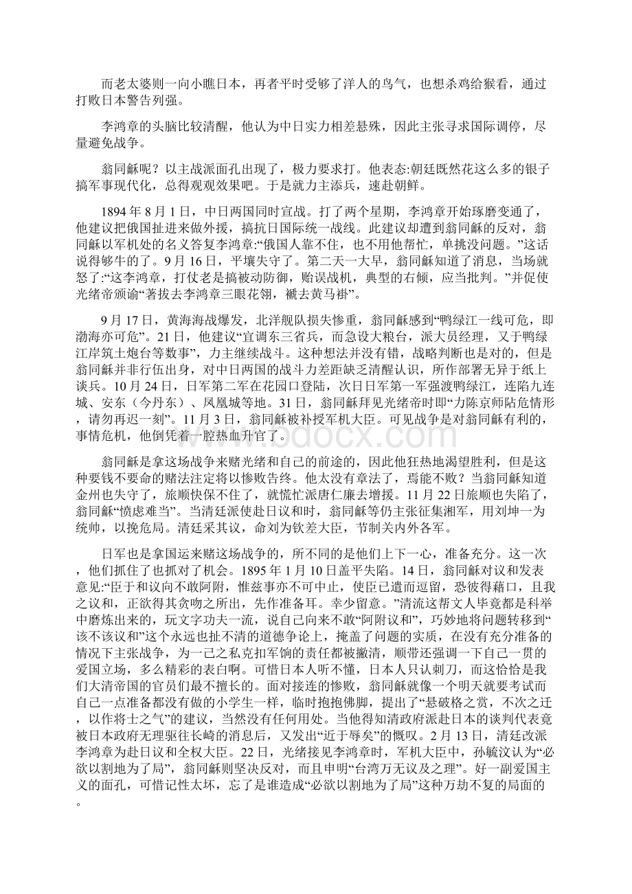 翁同龢搅局之王与李鸿章暗斗导致清军惨败.docx_第3页