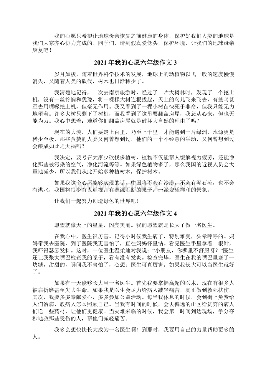 精选模板我的心愿六年级作文.docx_第2页