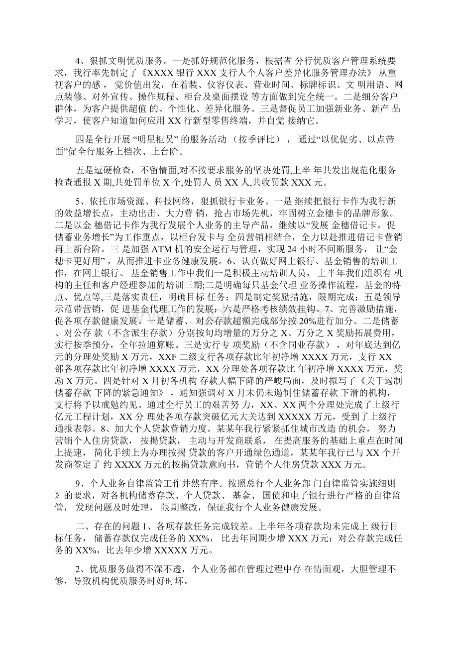 银行卡业务工作总结.docx_第2页