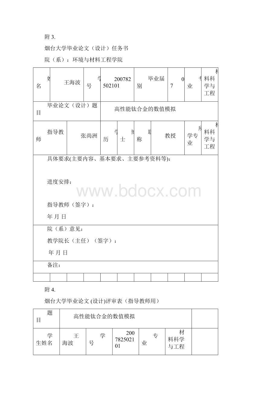 任务书开题报告格式.docx_第2页