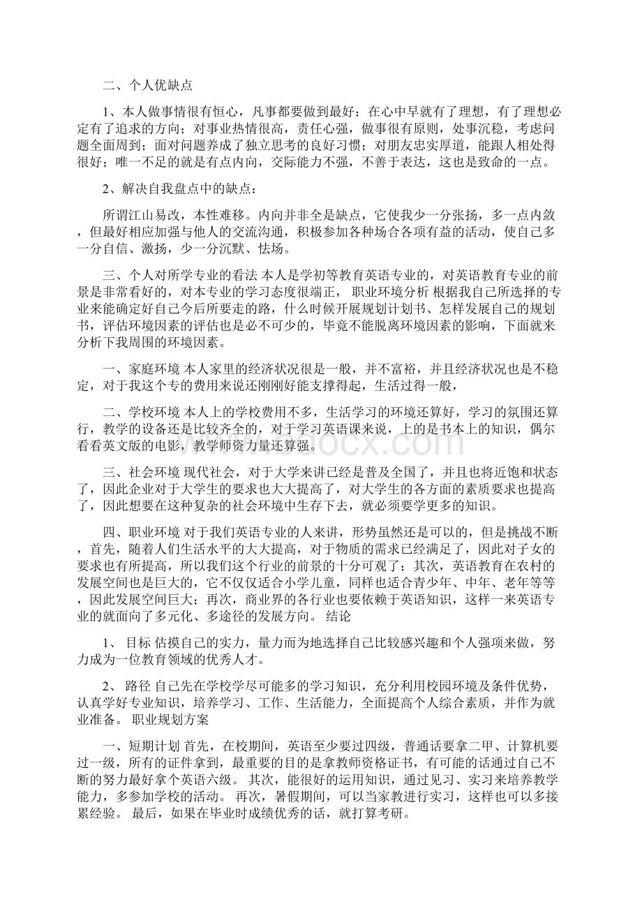 大学生职业规划计划书0.docx_第2页