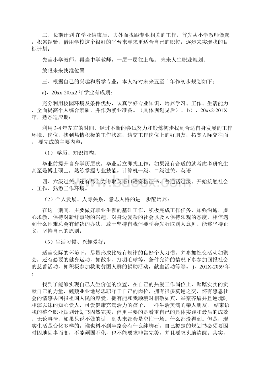 大学生职业规划计划书0.docx_第3页