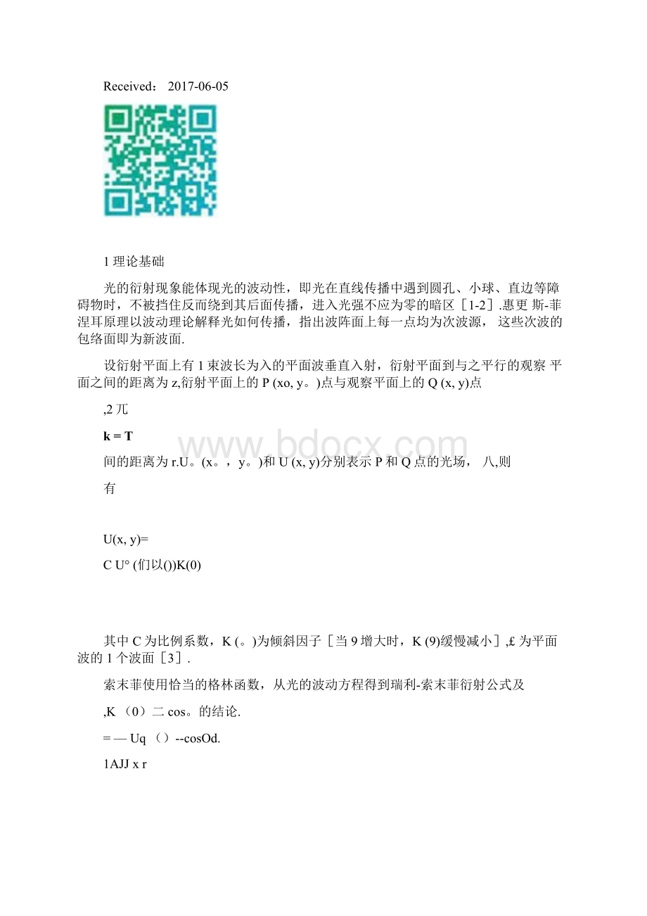 任意正多边形小孔夫琅禾费衍射成像探讨docWord格式文档下载.docx_第2页