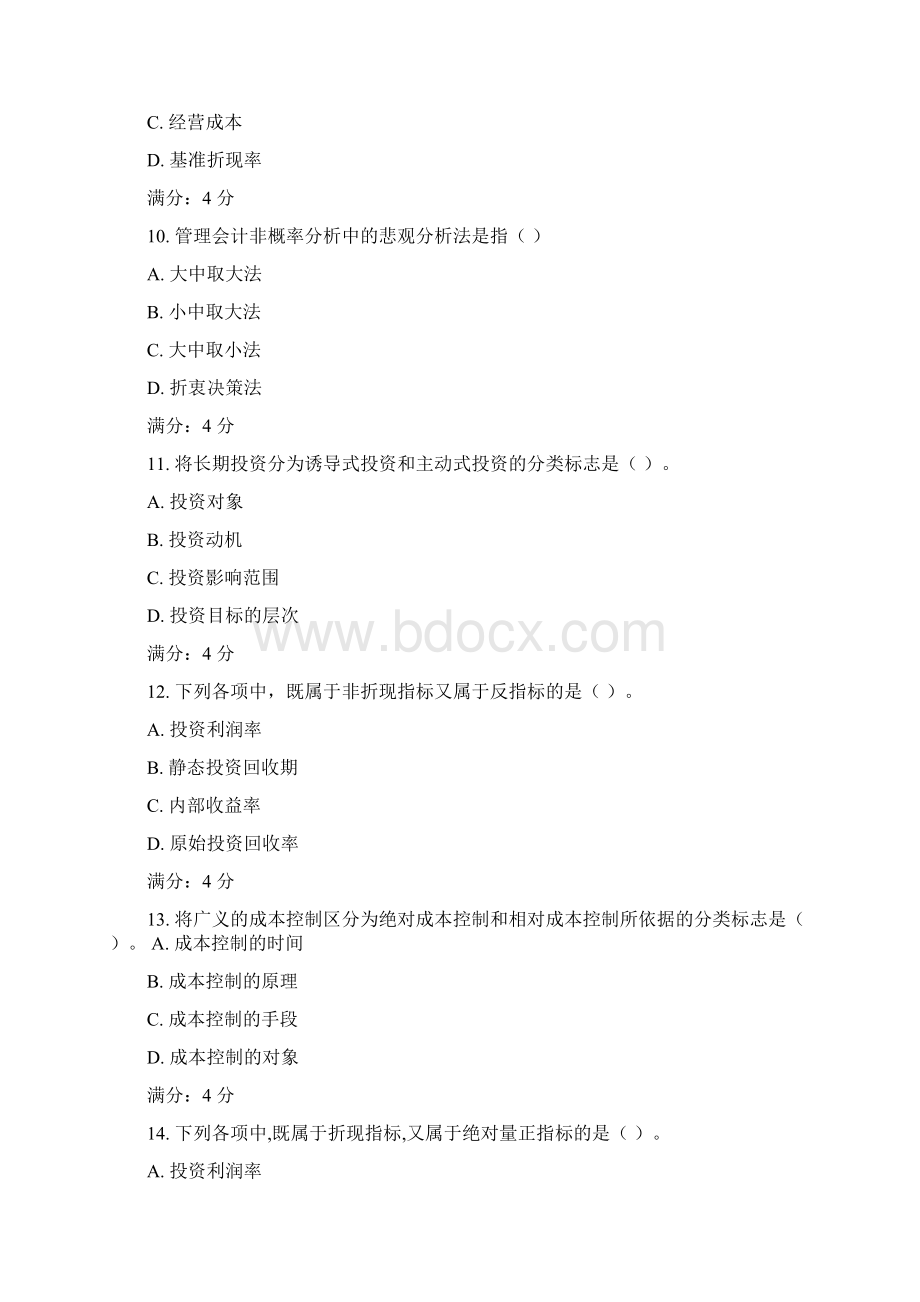 东财管理会计在线作业及答案文档格式.docx_第3页