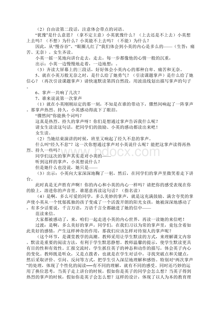 心的呼唤情的交融 《掌声》公开课教学设计与反思Word下载.docx_第3页