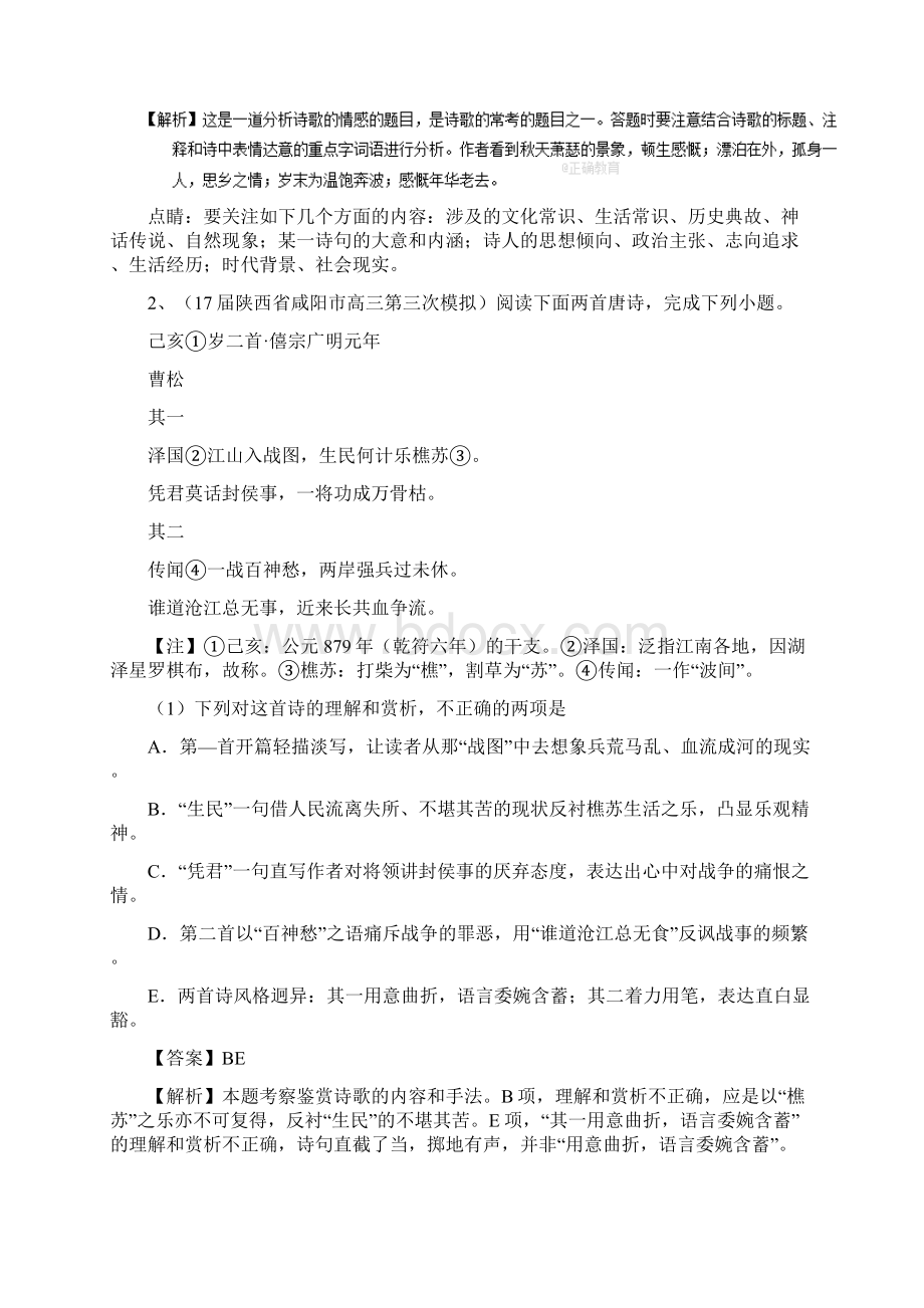 火力全开高考语文一轮复习之基础夯实专题06古代诗歌阅读之形象与思想情感含答案Word文档格式.docx_第2页